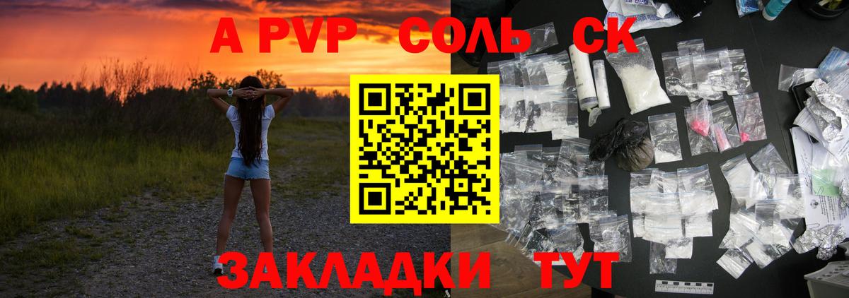 А ПВП СК КРИС  Alpha-PVP СК  APVP  Бахчисарай  Альфа ПВП мука  Вход с VPN 