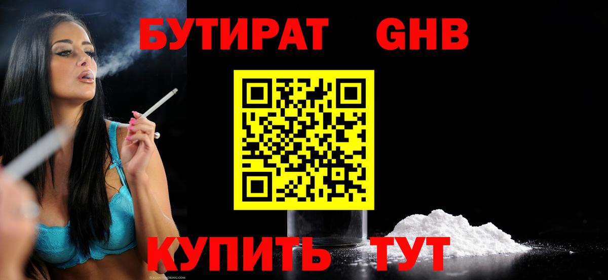 Бахчисарай  Бутират 99%  Вход с VPN 