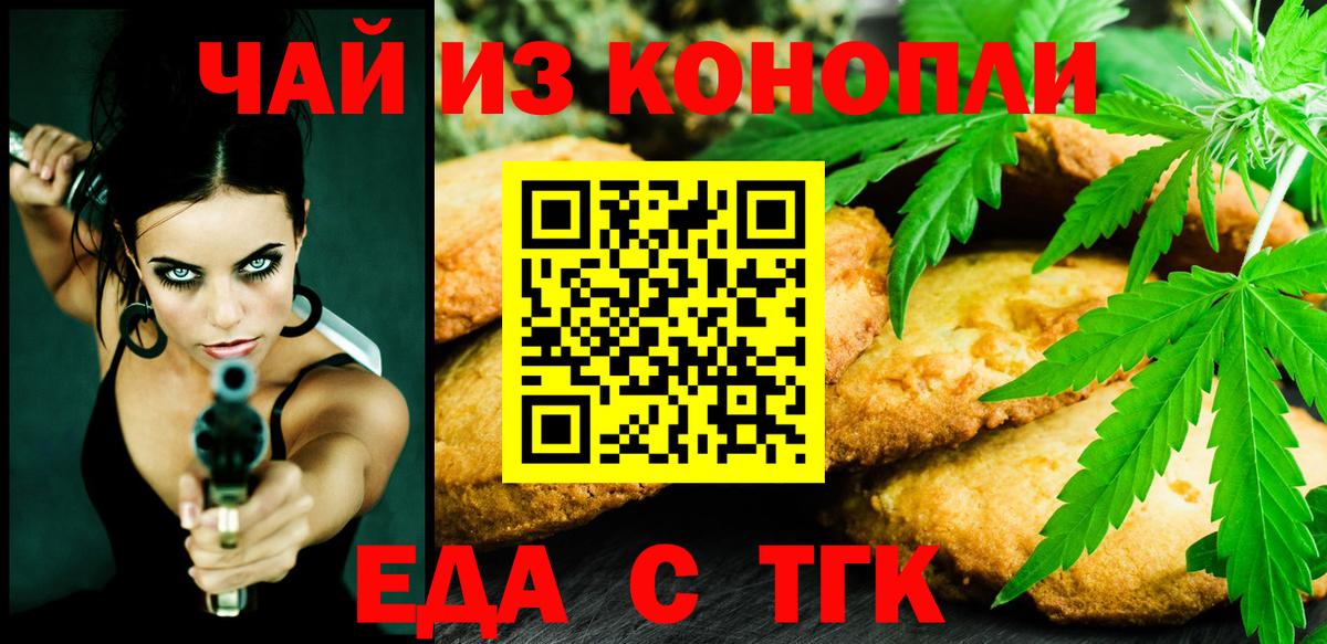 Cannafood конопля  Вход с VPN  Бахчисарай 