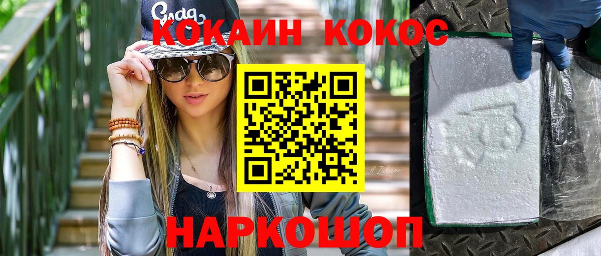 КОКАИН 99%  Cocaine Эквадор  Бахчисарай  Вход с VPN 