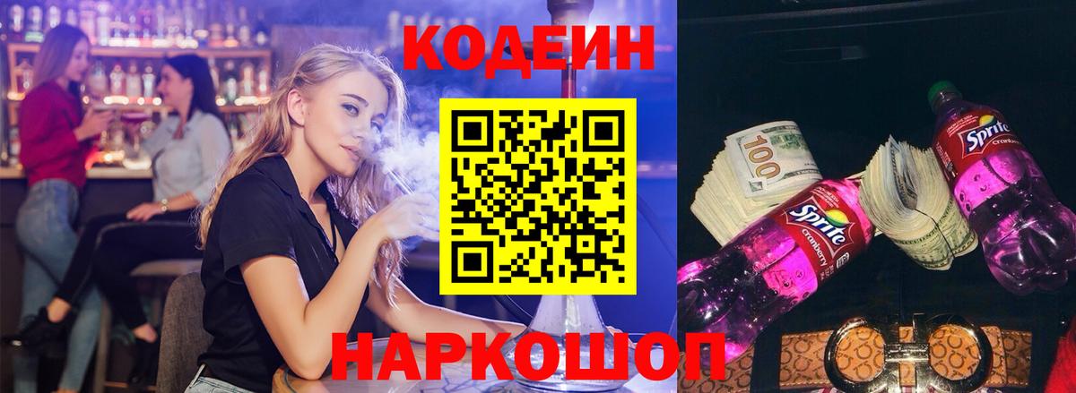 Кодеиновый сироп Lean напиток Lean (лин) Бахчисарай