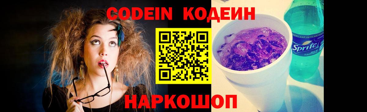 Бахчисарай  Кодеин Purple Drank  Кодеиновый сироп Lean Purple Drank  Вход с VPN 