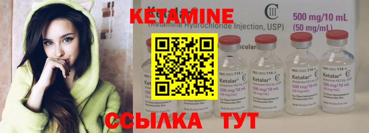 КЕТАМИН VHQ Бахчисарай