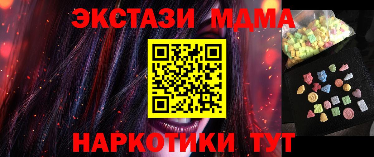 МДМА  Вход с VPN  MDMA кристаллы  Бахчисарай  MDMA Molly 