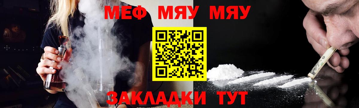 Меф  Бахчисарай