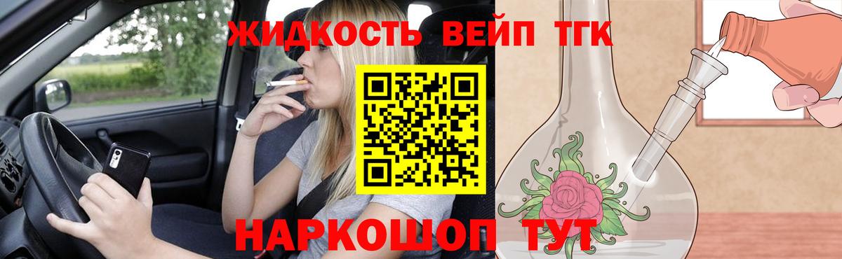 Дистиллят ТГК вейп Бахчисарай